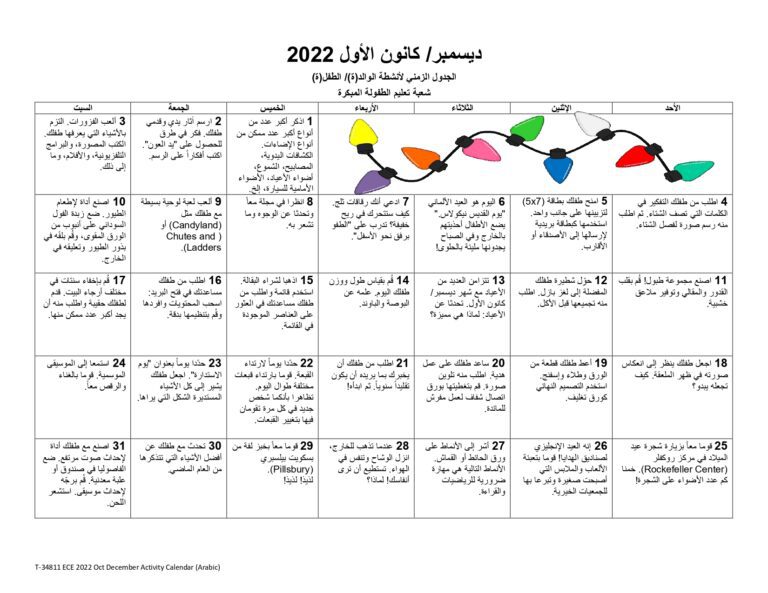 December Calendar - Arabic