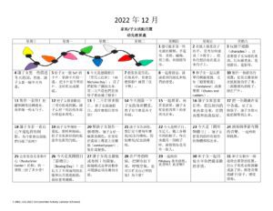 December Calendar - Chinese