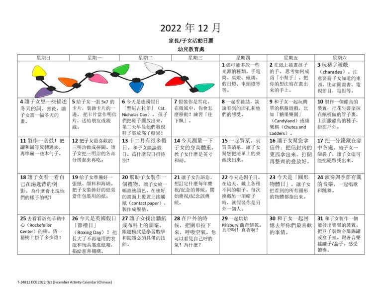 December Calendar - Chinese
