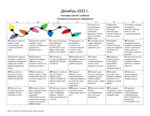 December Calendar - Russian