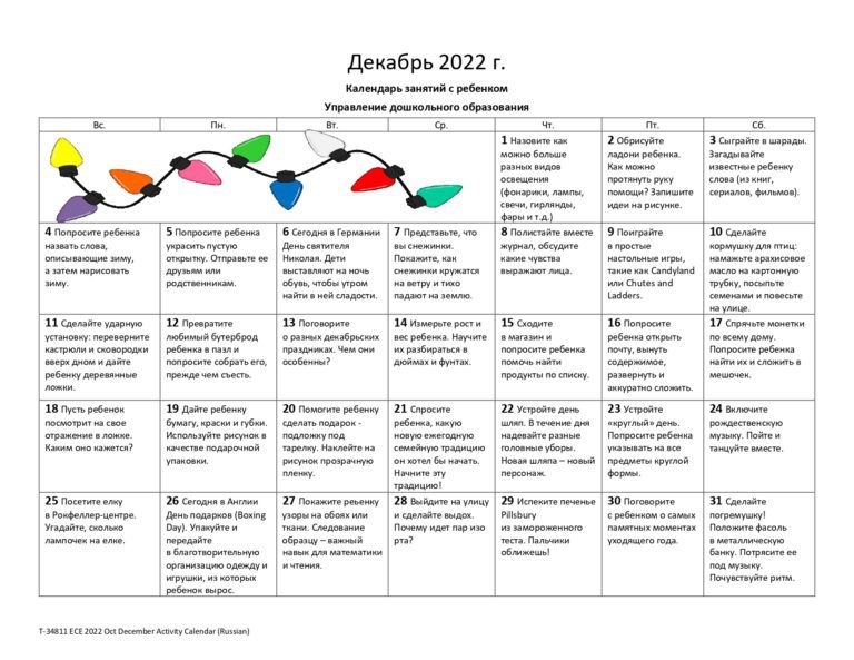 December Calendar - Russian