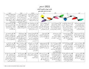 December Calendar - Urdu