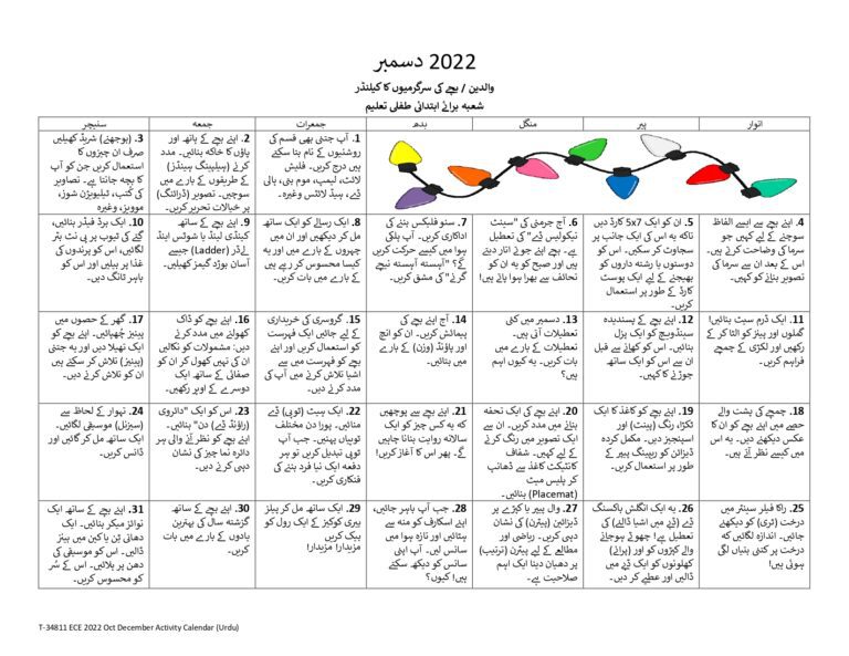 December Calendar - Urdu