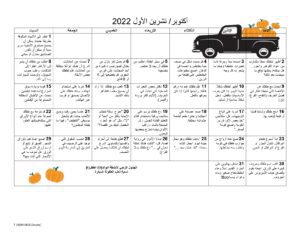 October Calendar - Arabic