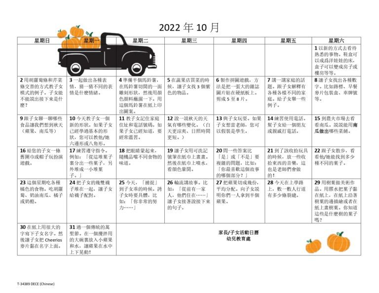 October Calendar - Chinese