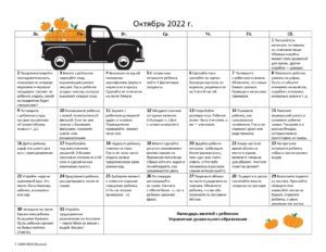 October Calendar - Russian