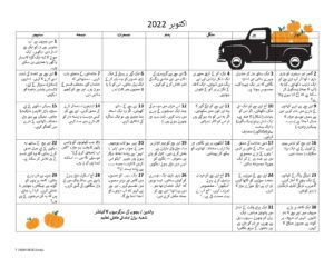 October Calendar - Urdu