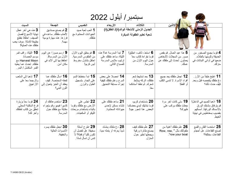 September Calendar - Arabic