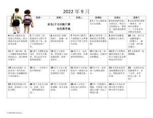 September Calendar - Chinese