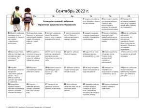 September Calendar - Russian