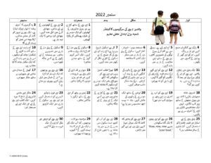 September Calendar - Urdu