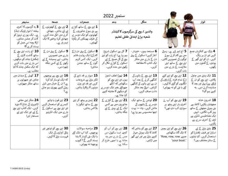 September Calendar - Urdu
